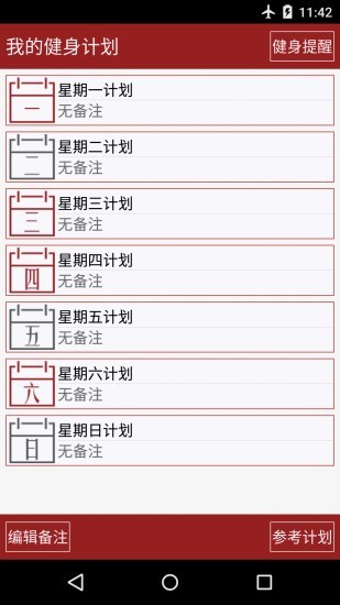 健身专家app截图