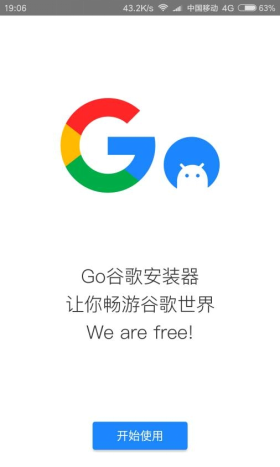 go谷歌安装器截图