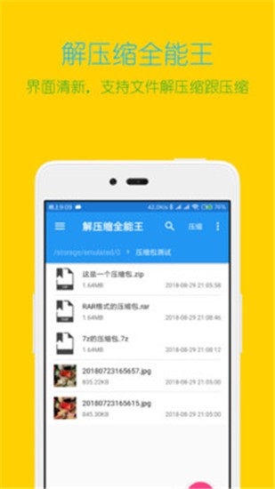 解压缩全能王app截图