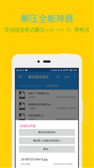 解压缩全能王app截图