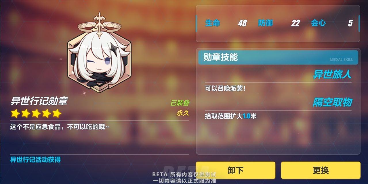 崩坏3v4.9版截图