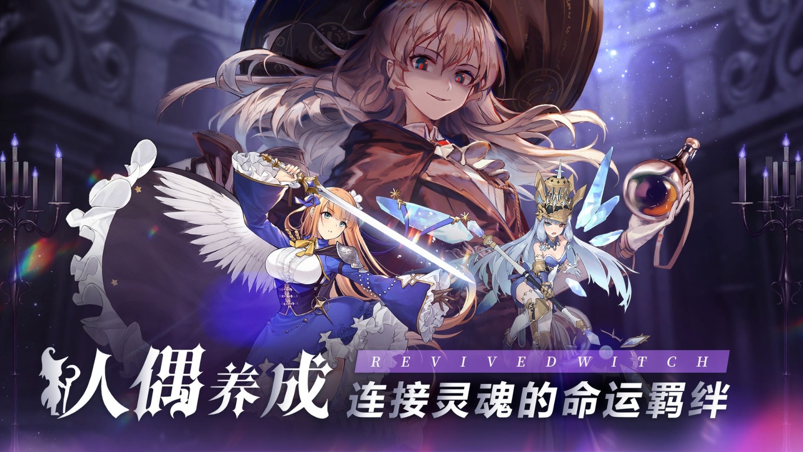 复苏的魔女公测版v1.0截图