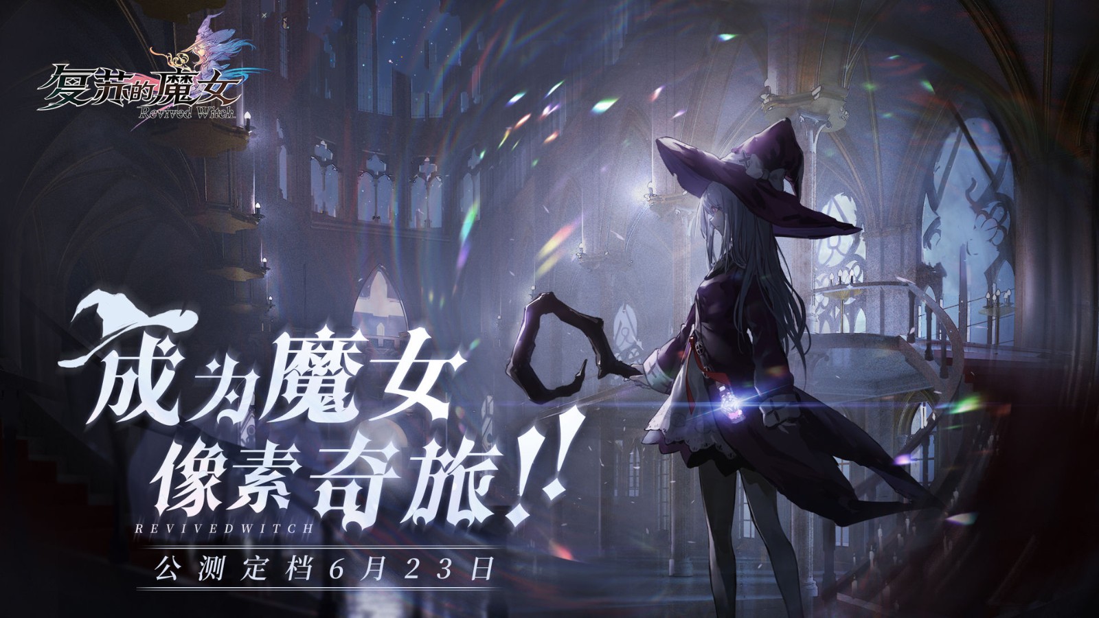 复苏的魔女公测版v1.0截图