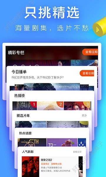 巨播app截图