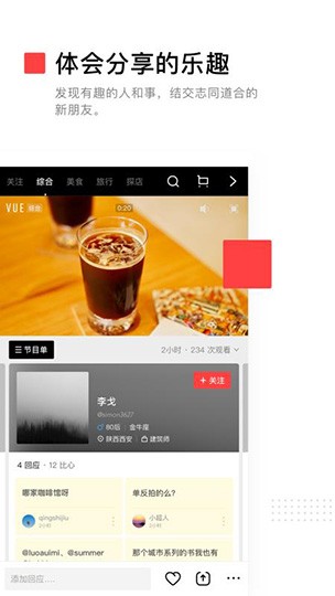 VUE Vlog截图