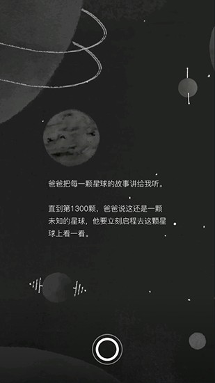 秘密星球app截图