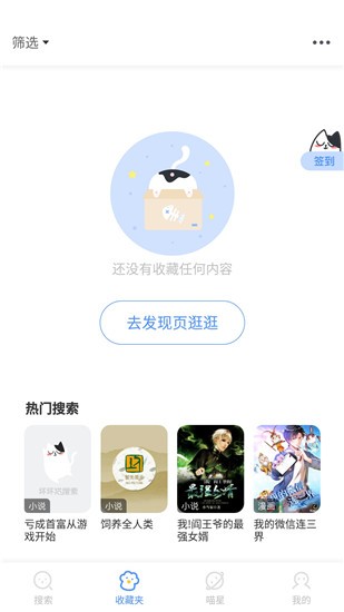 坏坏猫搜索app截图