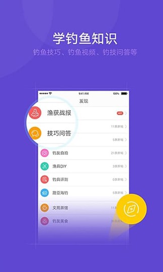 钓鱼人app截图