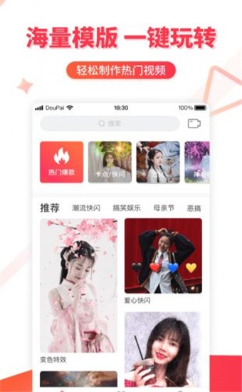 逗拍app截图