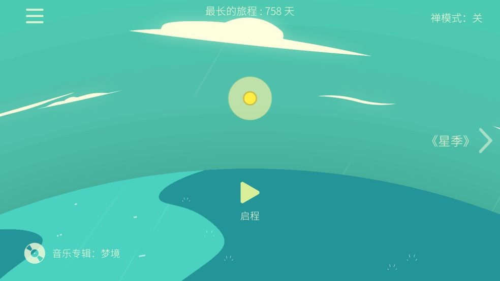 星季安卓版截图