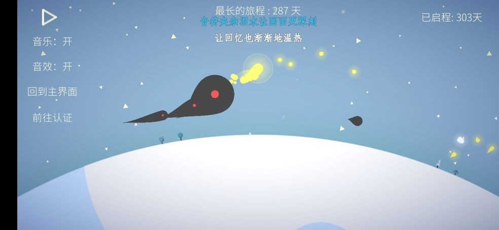 星季安卓版截图