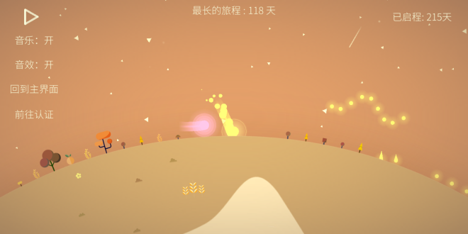 星季官方版截图