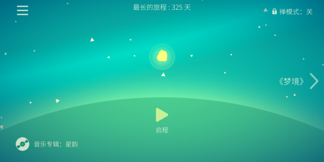 星季官方版截图