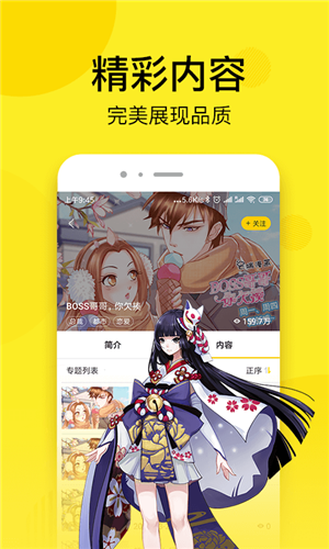 青涩漫画app截图