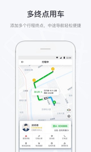 曹操出行app截图