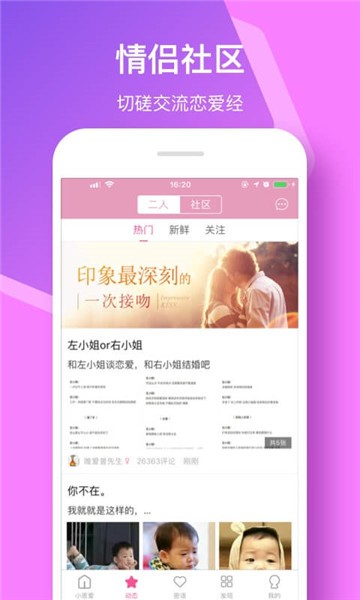 小恩爱app截图