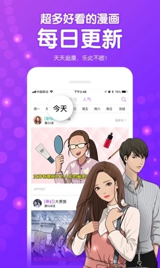 内涵漫画app截图