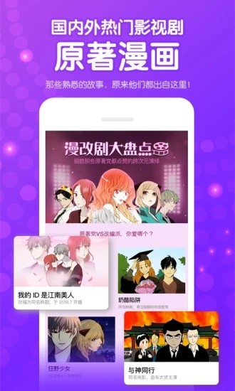 内涵漫画app截图