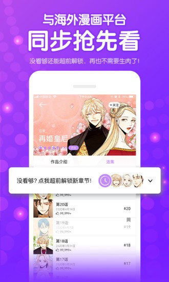 内涵漫画app截图