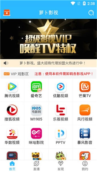 萝卜影视app截图