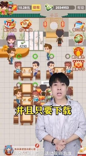 时光餐厅红包版截图