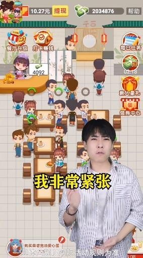 时光餐厅红包版截图