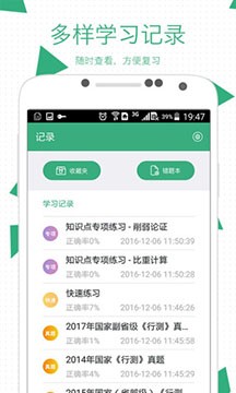 腰果公考app截图