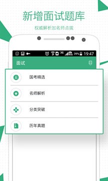 腰果公考app截图