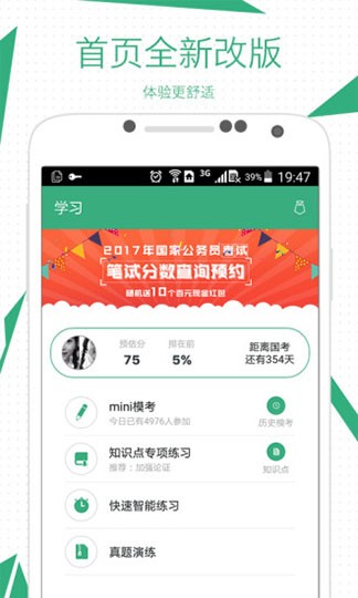 腰果公考app截图