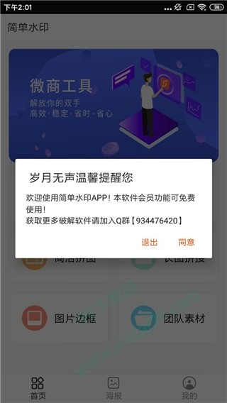 简单水印app截图