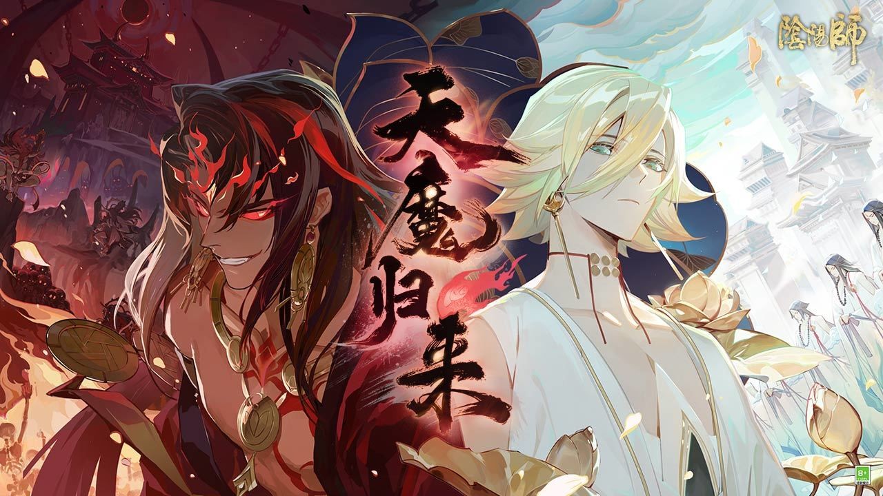 阴阳师天魔归来截图