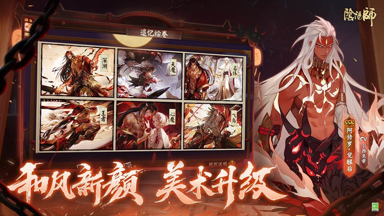 阴阳师天魔归来截图