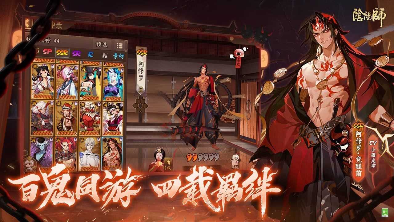 阴阳师天魔归来截图