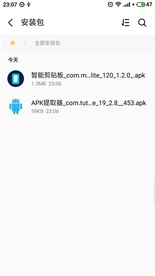 apk提取器截图