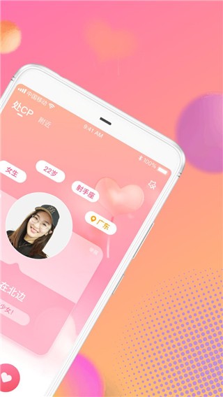 cp速配app截图