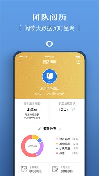 京东读书app截图