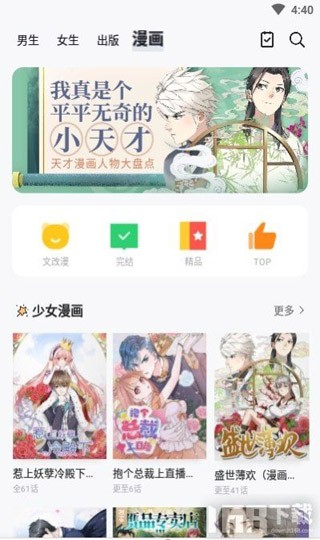 黑猫漫画小说app截图