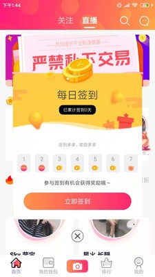 火牛直播app截图