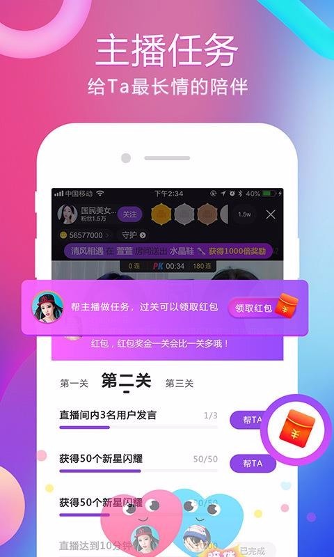 齐齐直播app截图