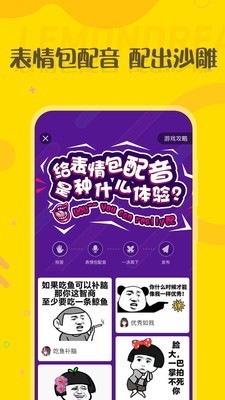 柠檬精app截图