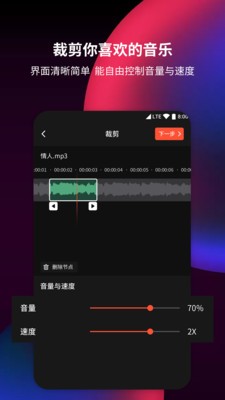 音频剪辑提取器截图