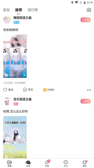 九秀直播app截图