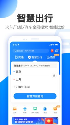 智行特价截图