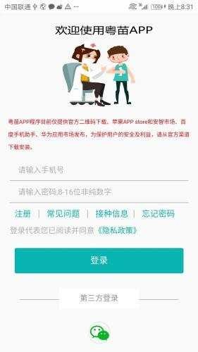 粤苗app截图