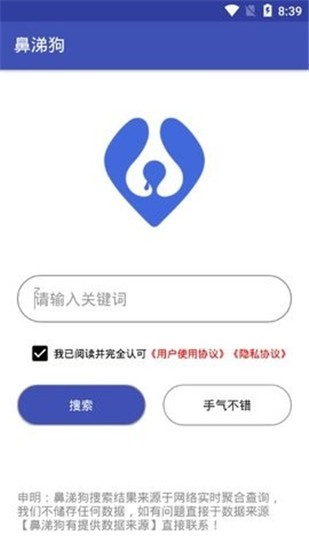 鼻涕狗app截图