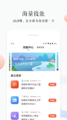 小青ai音箱截图