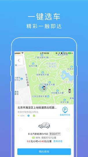 自驾出行app截图