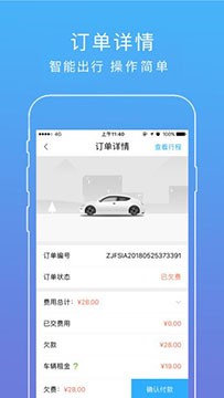 自驾出行app截图