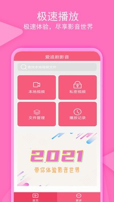 爱追剧影音app截图