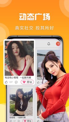 贪聊app截图